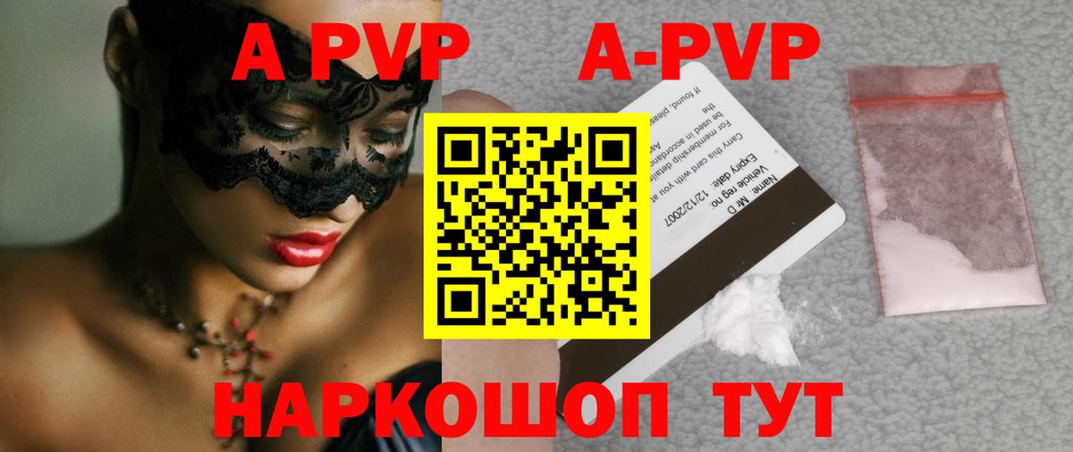 наркотики  Вход с VPN  Alfa_PVP кристаллы  Геленджик  Альфа ПВП мука 