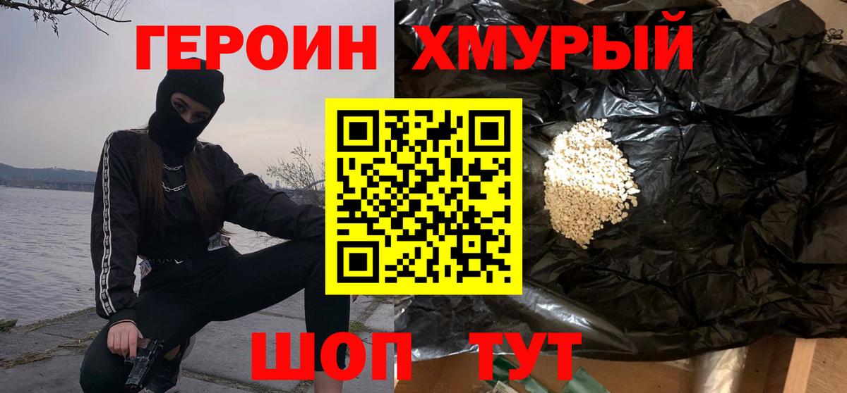 ГЕРОИН  Вход с VPN  Геленджик  ГЕРОИН Афган 