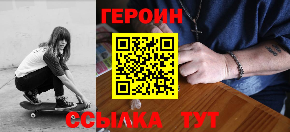 ГЕРОИН Heroin Геленджик