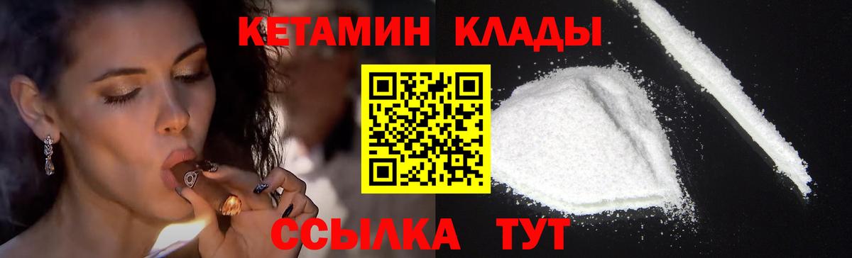Кетамин VHQ Геленджик