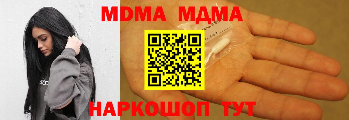 Геленджик  MDMA молли  Вход с VPN 