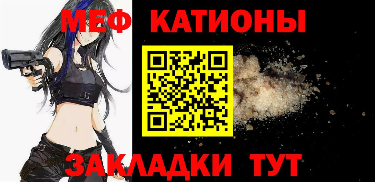 МЕФ кристаллы    как зайти  МЯУ-МЯУ мука  Геленджик  Вход с VPN 