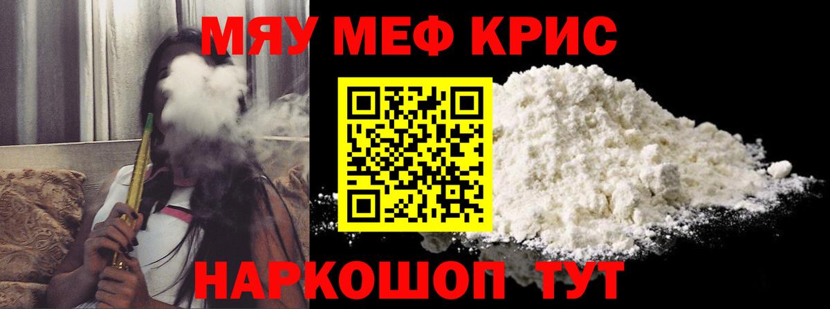 Меф мяу мяу мука Геленджик
