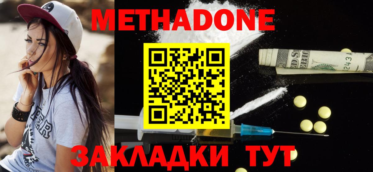 МЕТАДОН белоснежный  Вход с VPN  Геленджик 